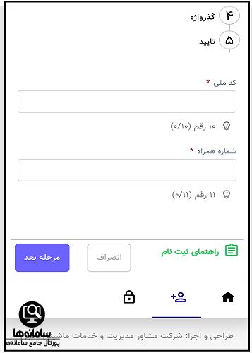 نحوه ثبت درخواست در اپلیکیشن نوبت دهی تامین اجتماعی